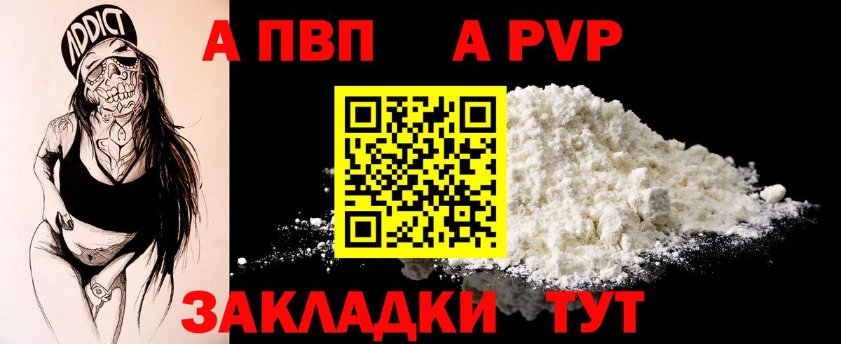 Alpha PVP крисы CK Кондопога