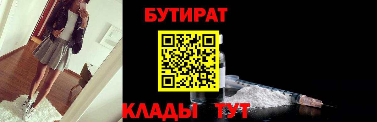 БУТИРАТ  Бутират буратино  Вход с VPN  Кондопога 