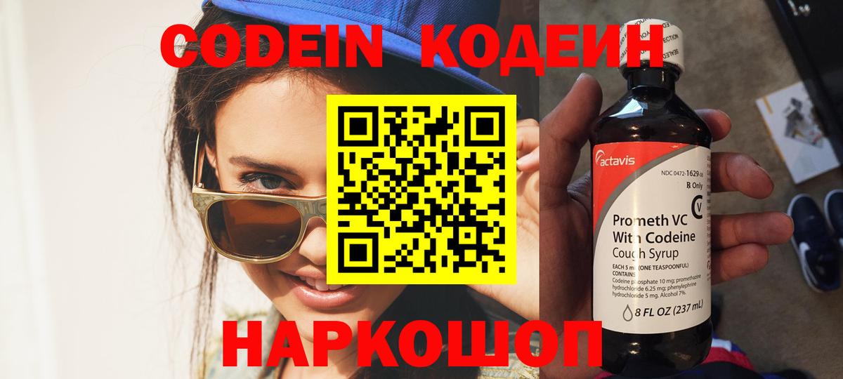 Кодеиновый сироп Lean Purple Drank  Вход с VPN  Кондопога 