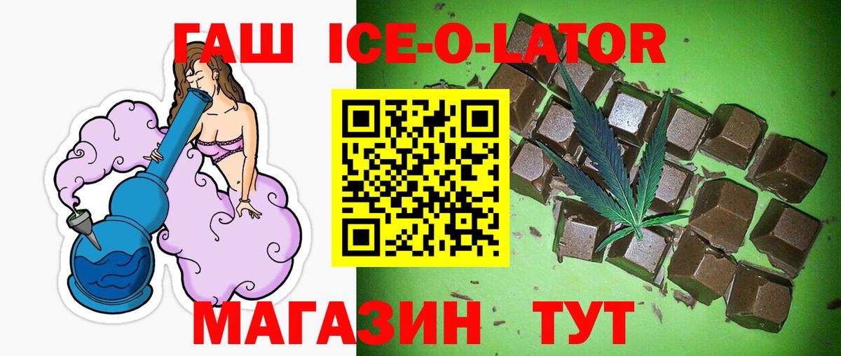 Гашиш ice o lator Кондопога